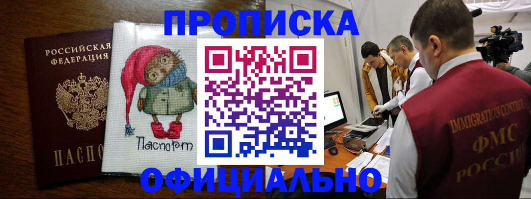 временная прописка в Кунгуре